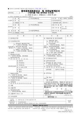 증여세과세표준신고 및 자진납부계산서 · 기본세율 · 원본 서식 미리보기